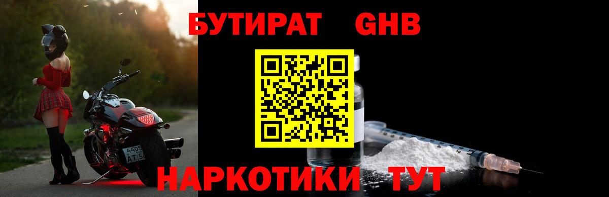 БУТИРАТ  Вход с VPN  Урай  БУТИРАТ 99% 