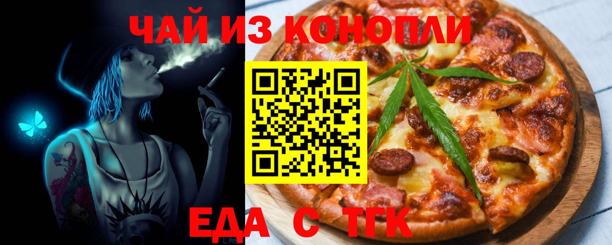 Еда ТГК марихуана  Вход с VPN  Урай 