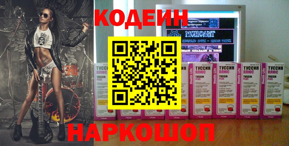 Codein Purple Drank  Кодеин напиток Lean (лин)  Вход с VPN  Урай 