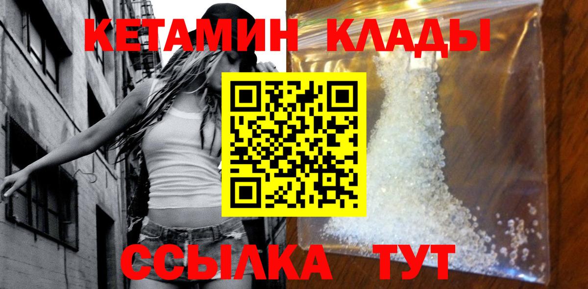 Кетамин ketamine Урай