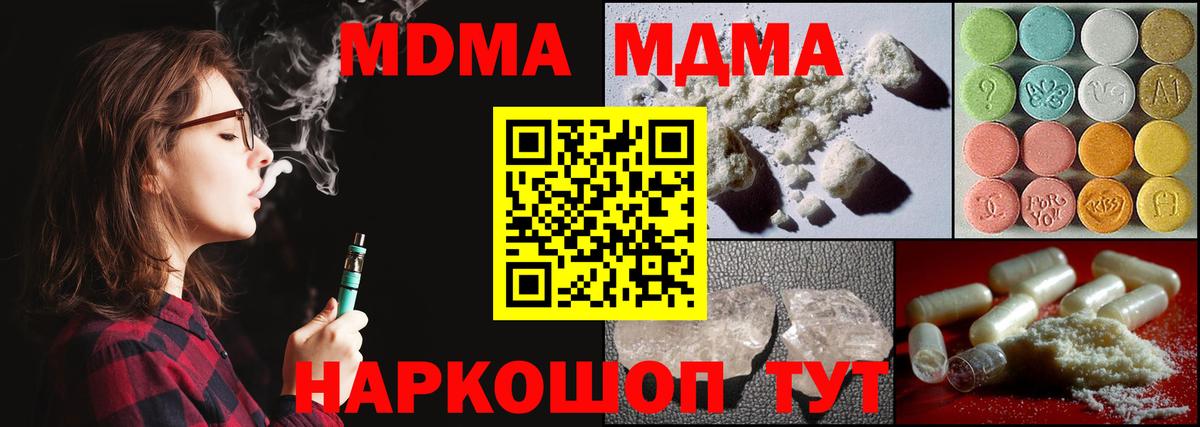 MDMA кристаллы Урай